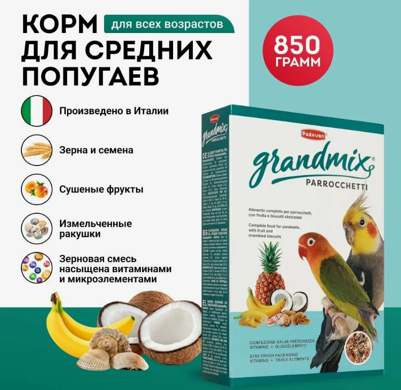 падован для средних попугаев