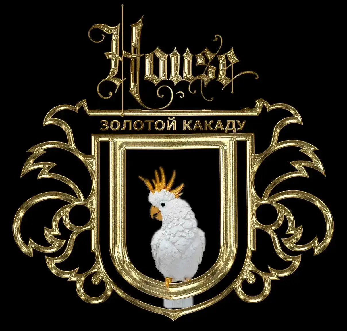 Золотой Какаду — семейный герб